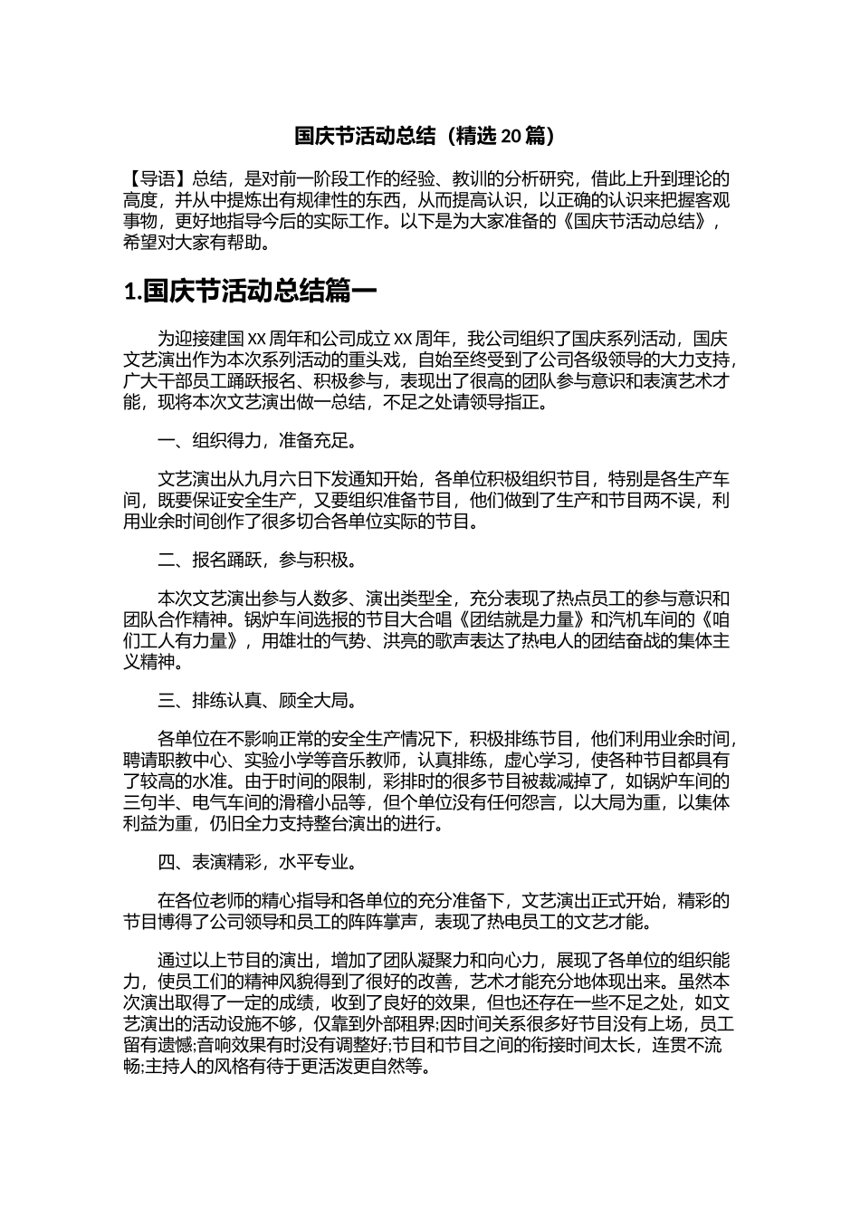 国庆节活动总结（精选20篇）.docx_第1页