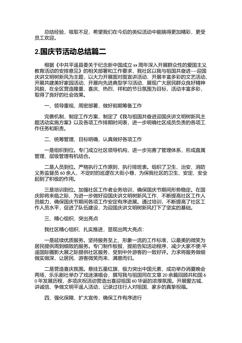 国庆节活动总结（精选20篇）.docx_第2页