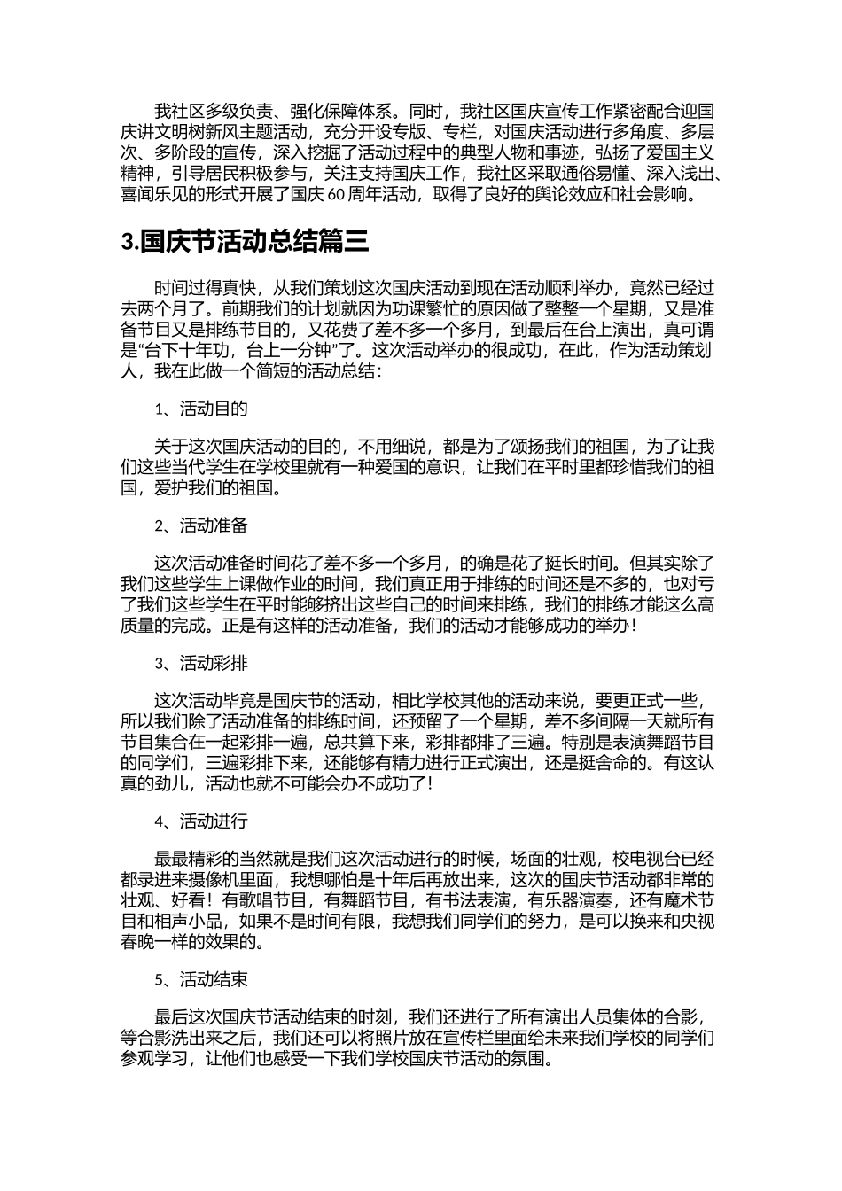 国庆节活动总结（精选20篇）.docx_第3页