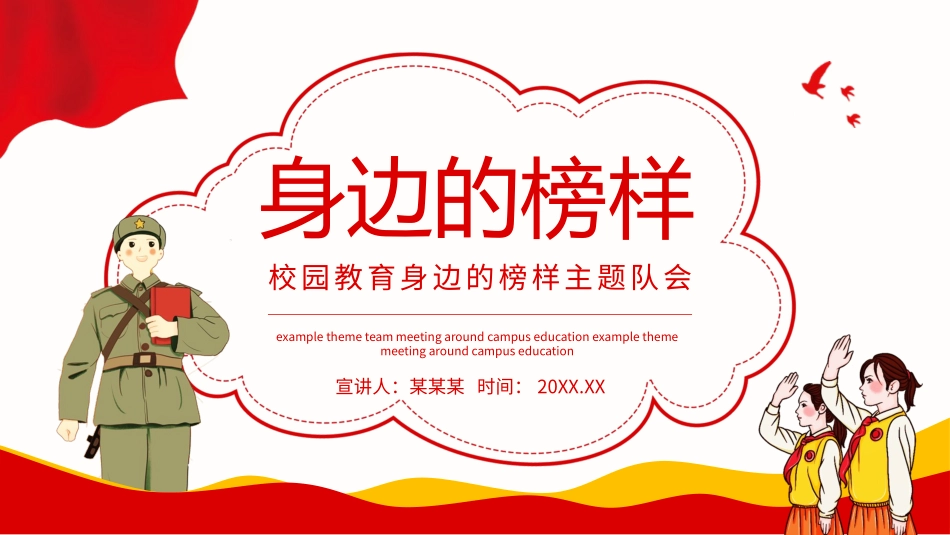 学习雷锋好榜样模板8.pptx_第1页