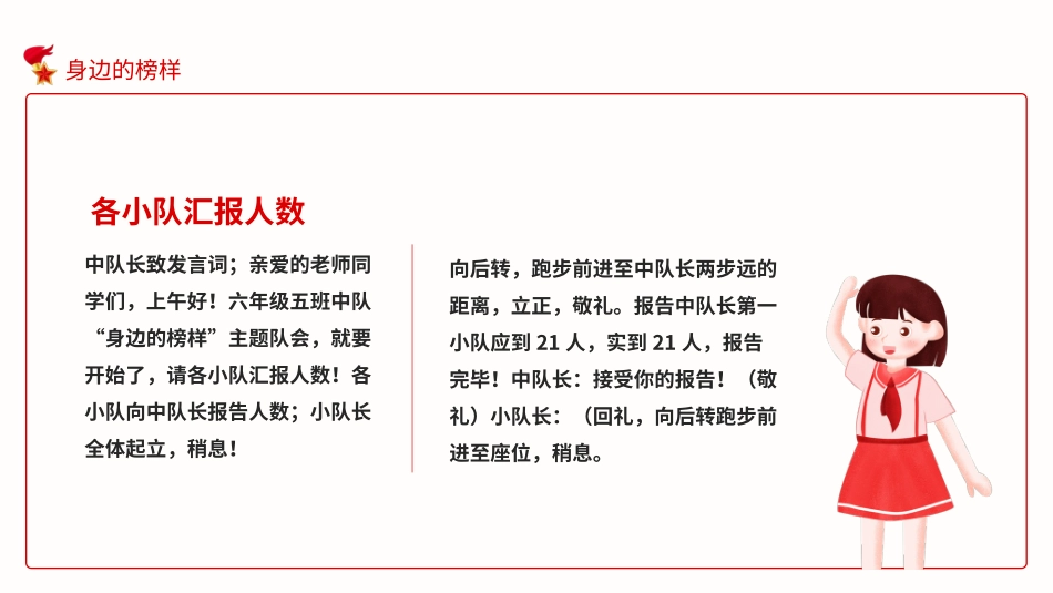 学习雷锋好榜样模板8.pptx_第2页