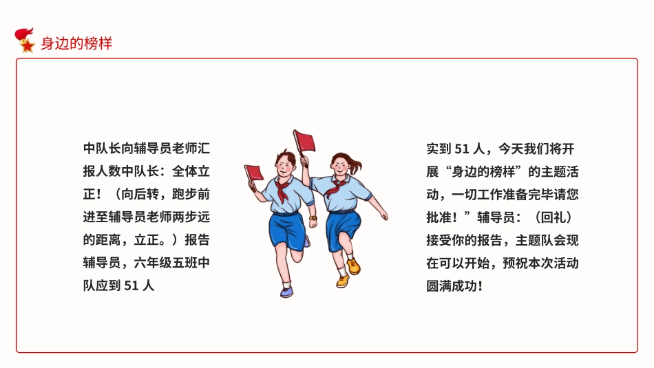 学习雷锋好榜样模板8.pptx_第3页