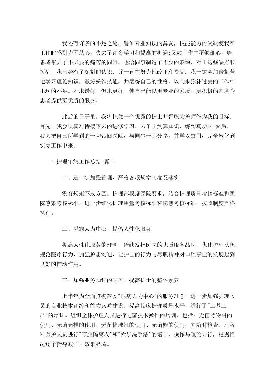 护理年终工作总结范文10篇 2.docx_第2页