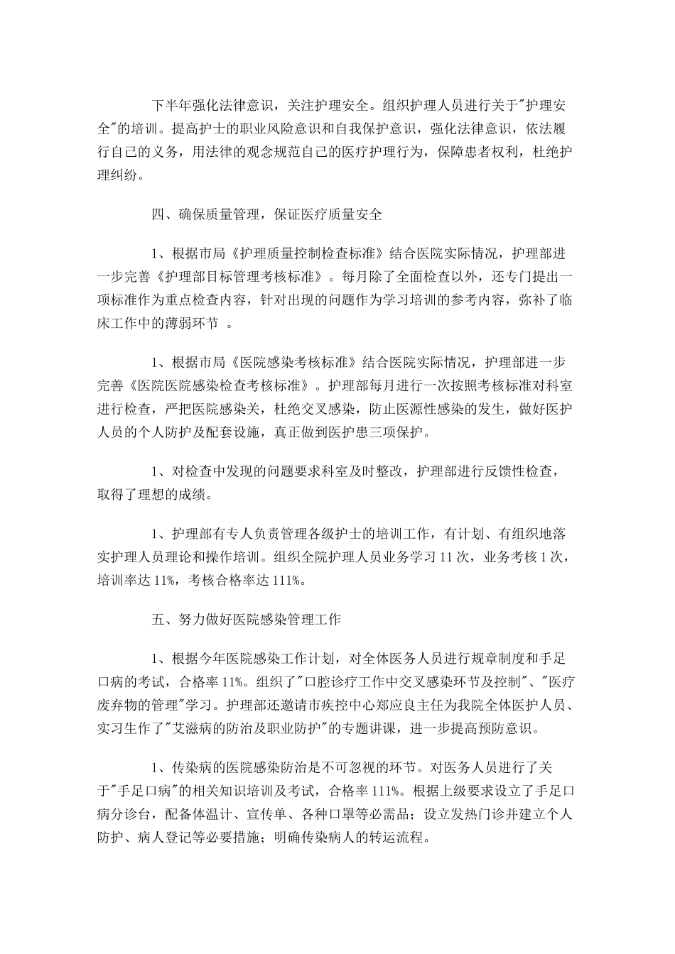护理年终工作总结范文10篇 2.docx_第3页