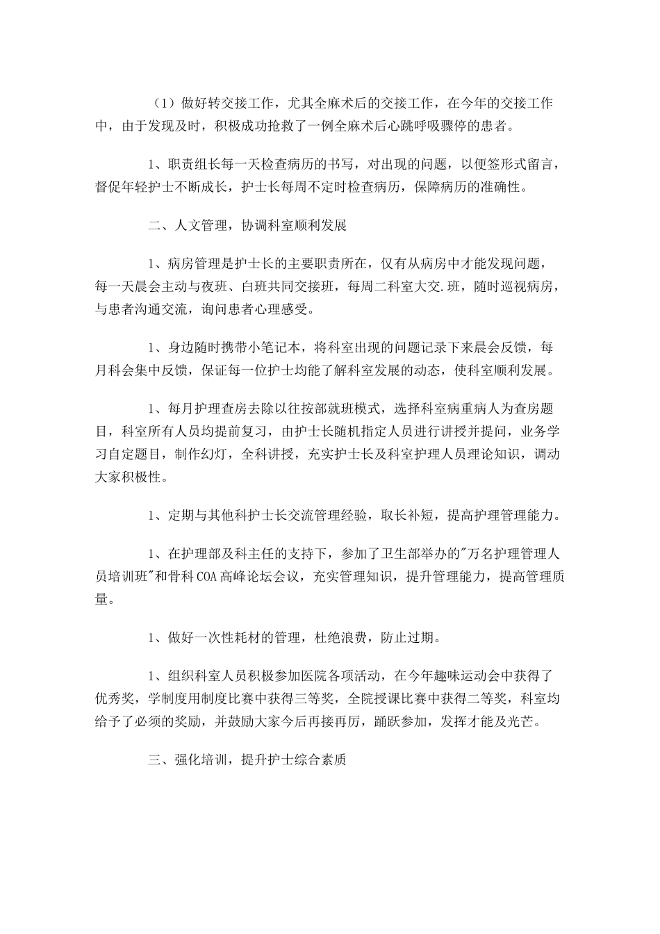 护士年度工作总结精选14篇.docx_第2页