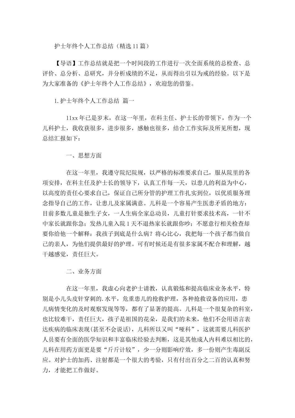 护士年终个人工作总结精选20篇.docx_第1页