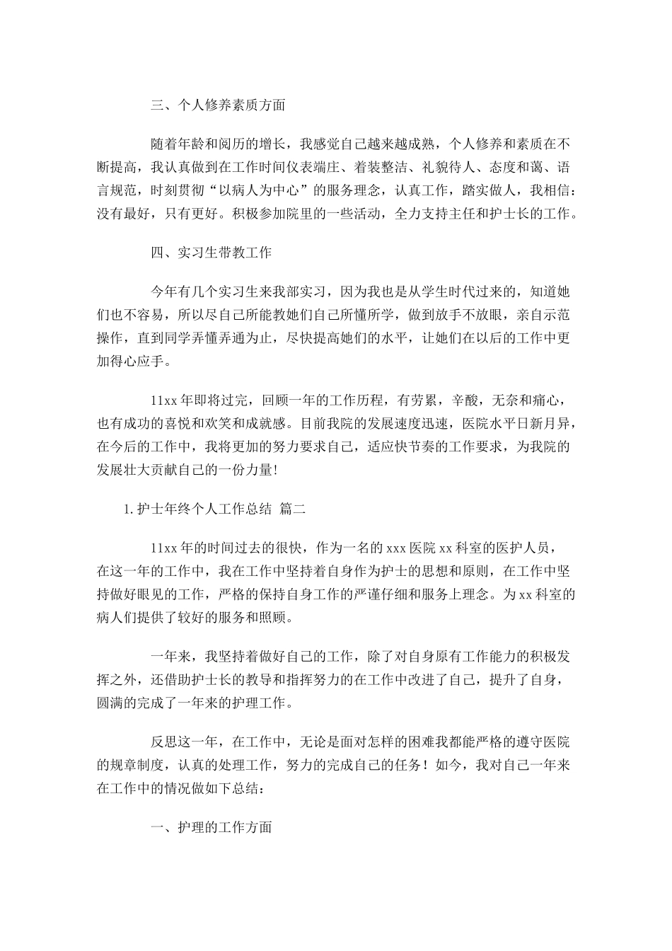 护士年终个人工作总结精选20篇.docx_第2页