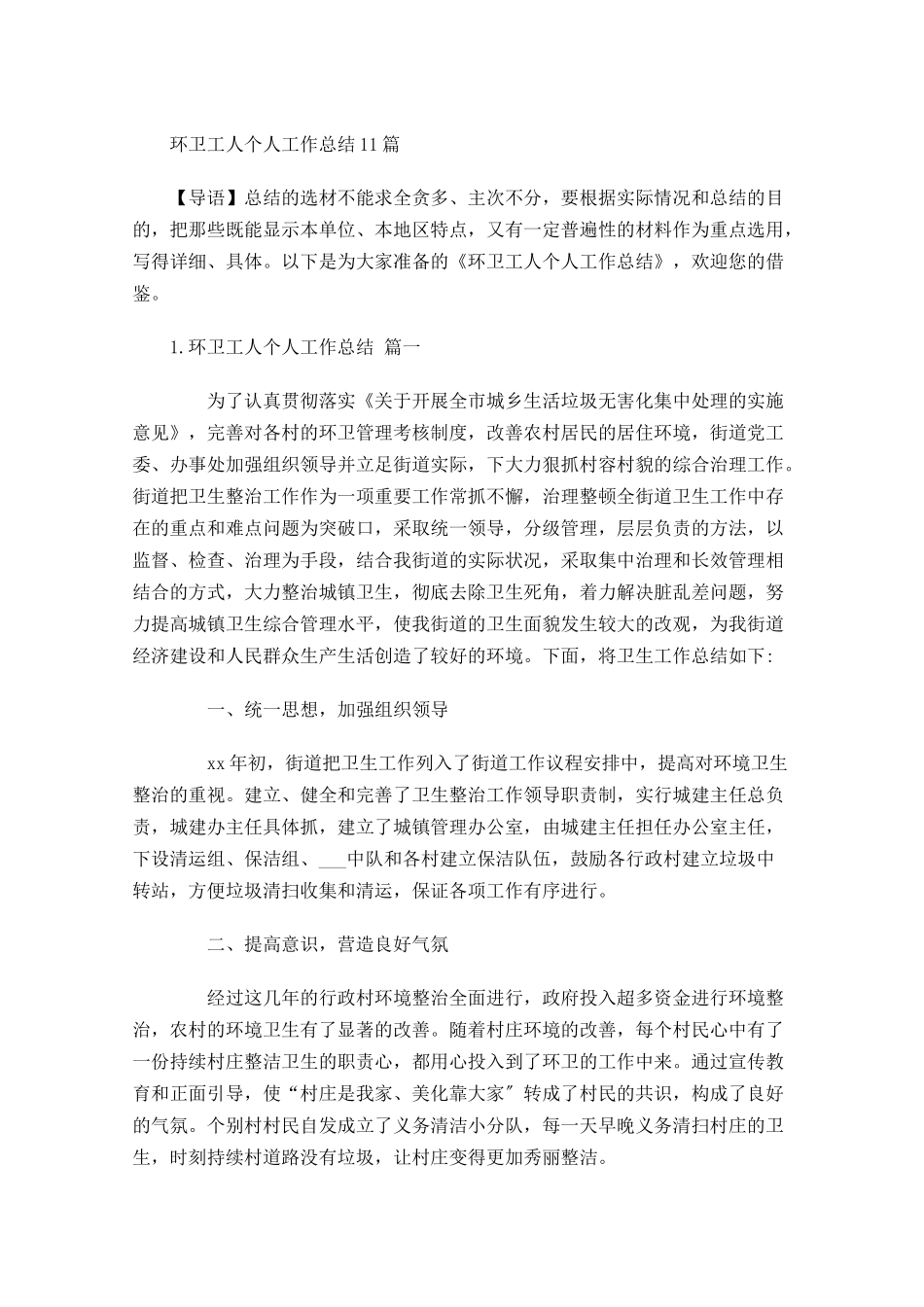环卫工人个人工作总结20篇.docx_第1页
