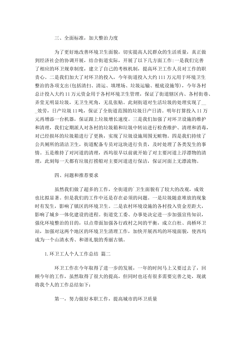 环卫工人个人工作总结20篇.docx_第2页