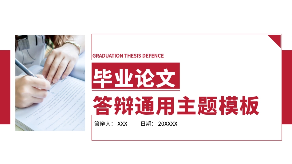 学术报告-论文答辩-毕业论文答辩通用模板318.pptx_第1页