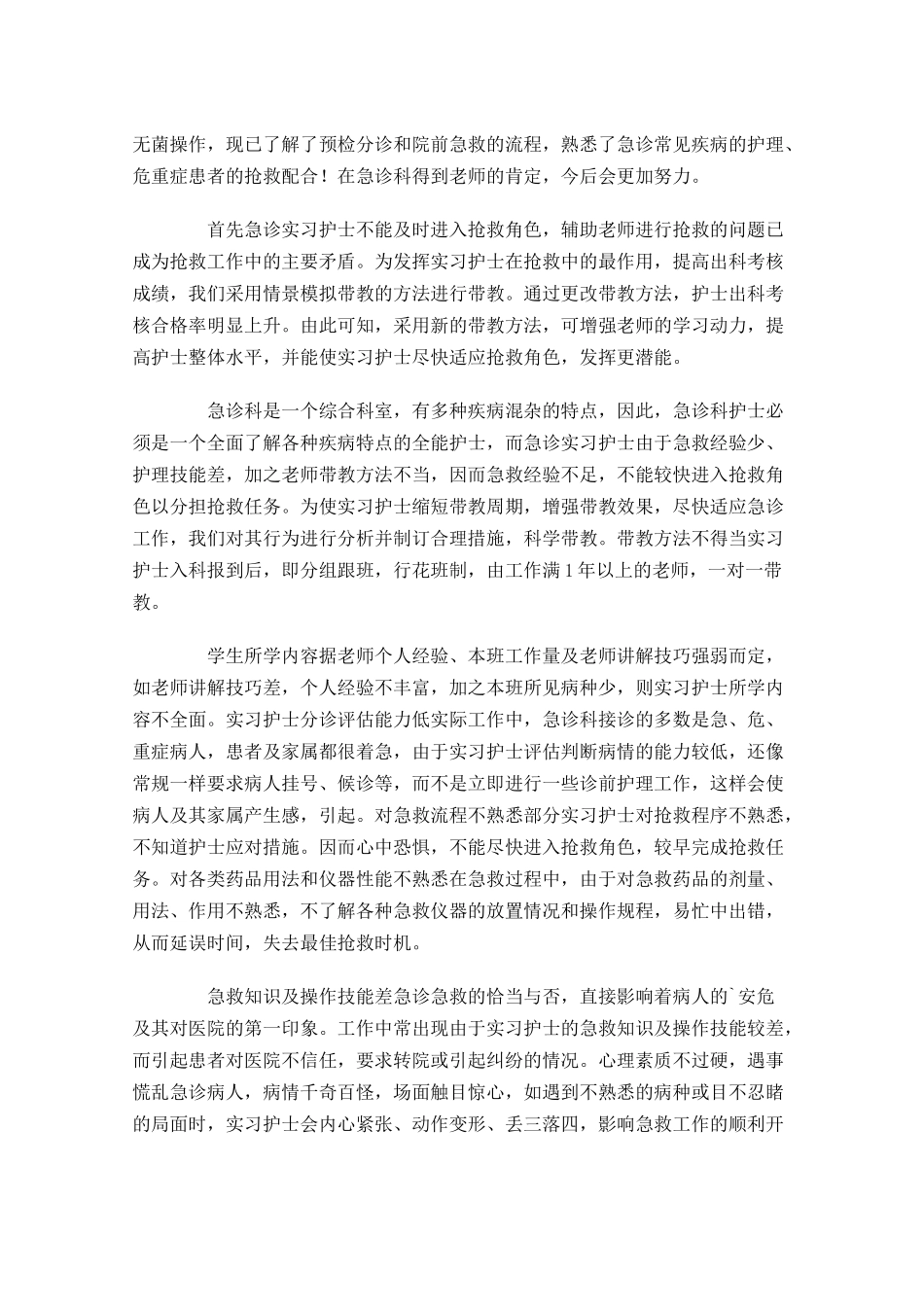 急诊科个人工作总结精选10篇 2.docx_第2页