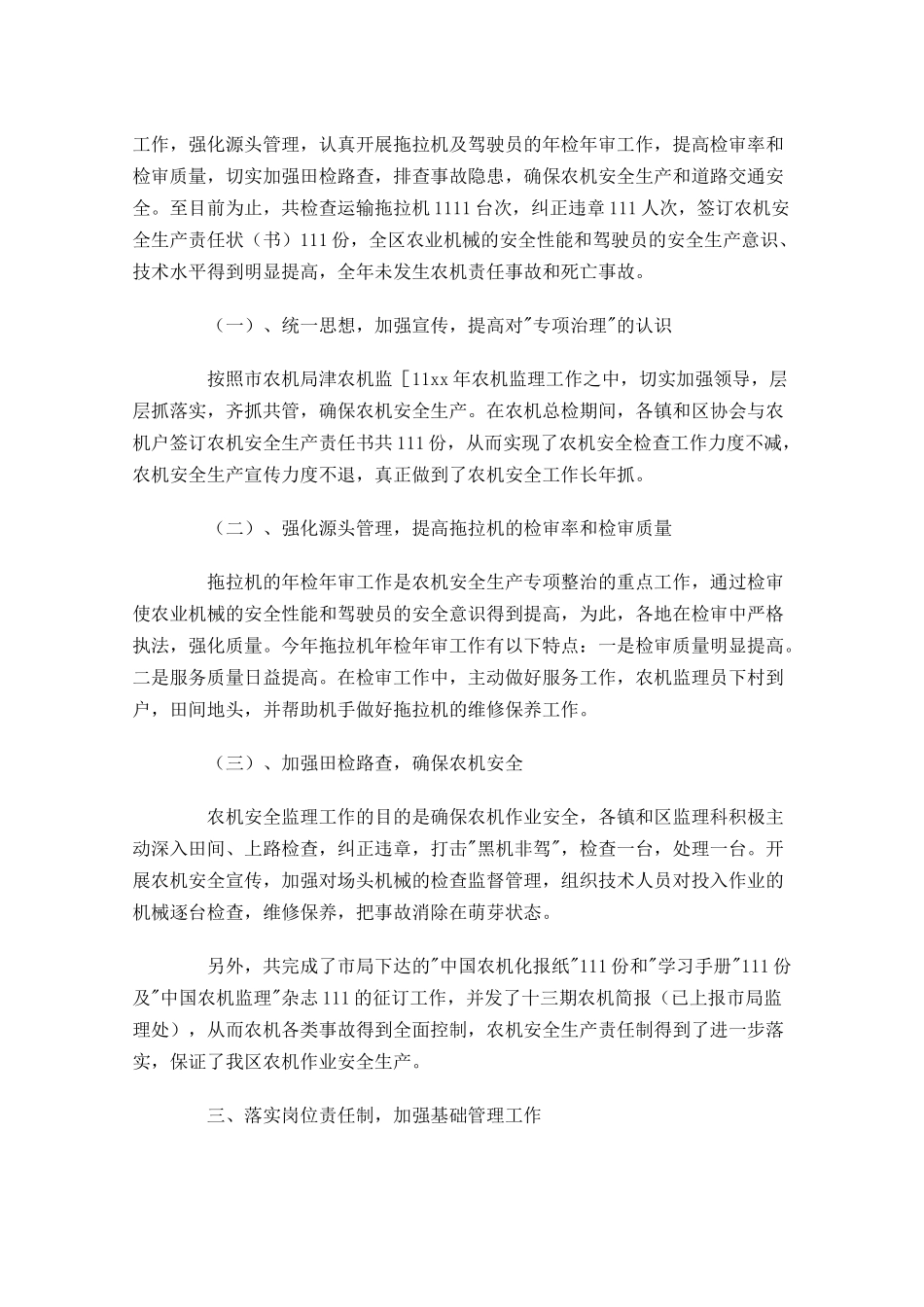 监理部年度工作总结精选10篇.docx_第2页