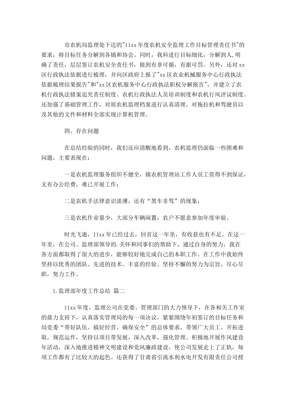 监理部年度工作总结精选10篇.docx_第3页