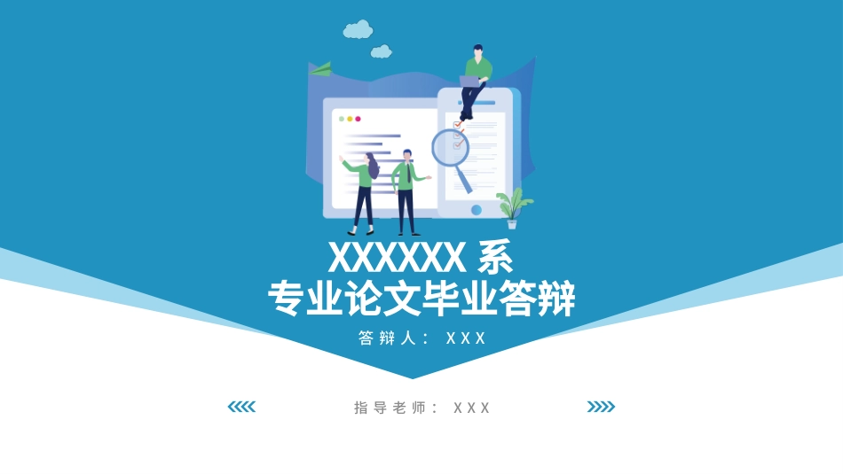 学术报告-论文答辩-毕业论文答辩通用模板314.pptx_第1页