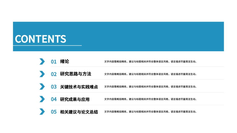 学术报告-论文答辩-毕业论文答辩通用模板314.pptx_第2页