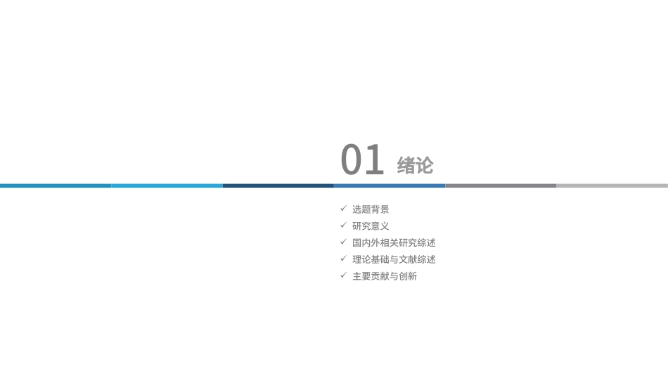 学术报告-论文答辩-毕业论文答辩通用模板314.pptx_第3页