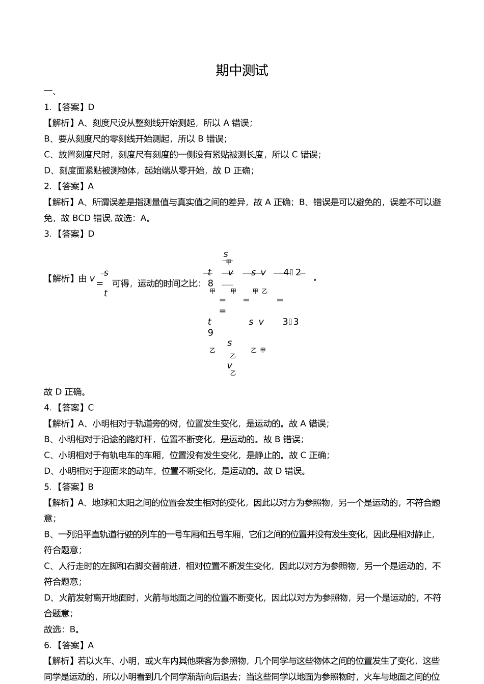 教科版初中物理八年级上册期中测试试卷含答案答案在前1.docx_第1页