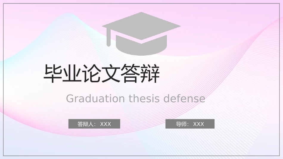 学术报告-论文答辩-毕业论文答辩通用模板59.pptx_第1页