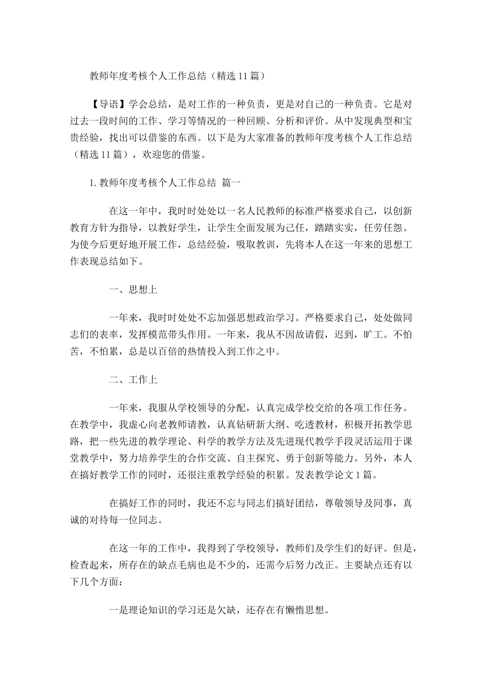 教师年度考核个人工作总结精选14篇.docx_第1页