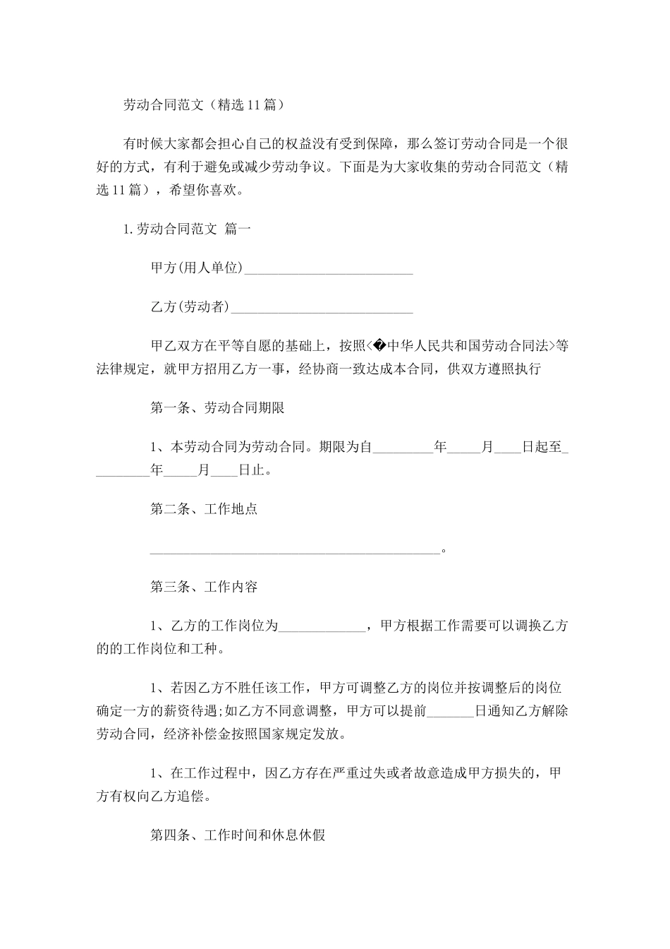 劳动合同范文精选10篇.docx_第1页
