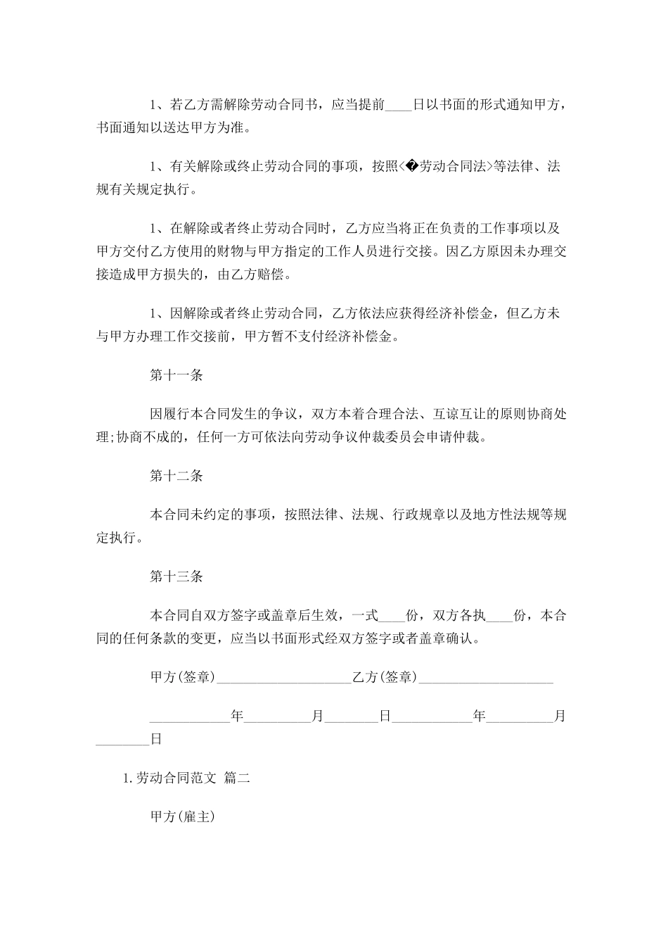 劳动合同范文精选10篇.docx_第3页