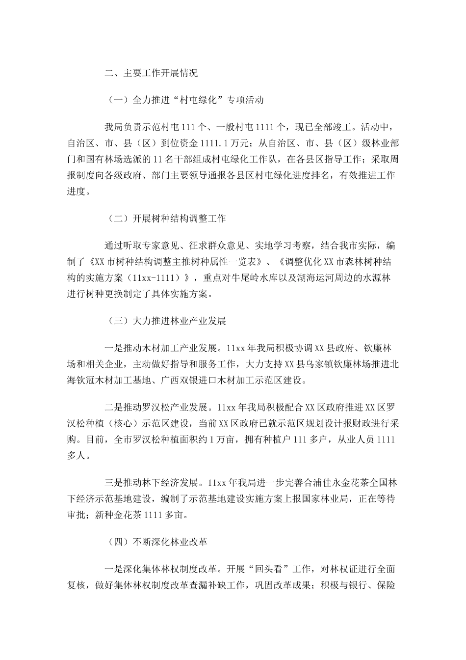 林业年度工作总结范文11篇.docx_第2页
