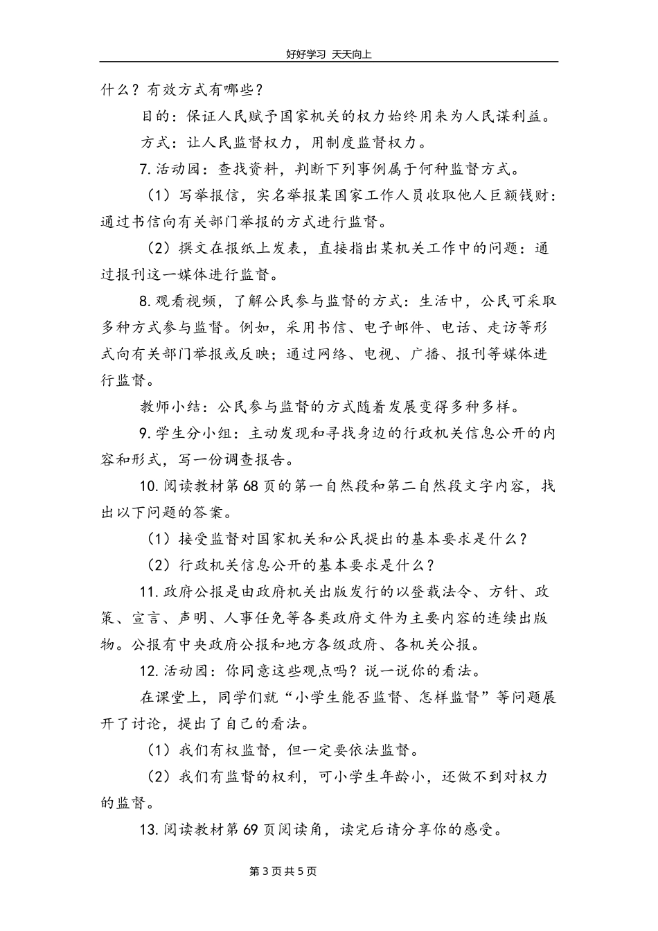 六年级上册道德与法治部编版第三单元《7权力受到制约和监督》教学设计教案2.docx_第3页