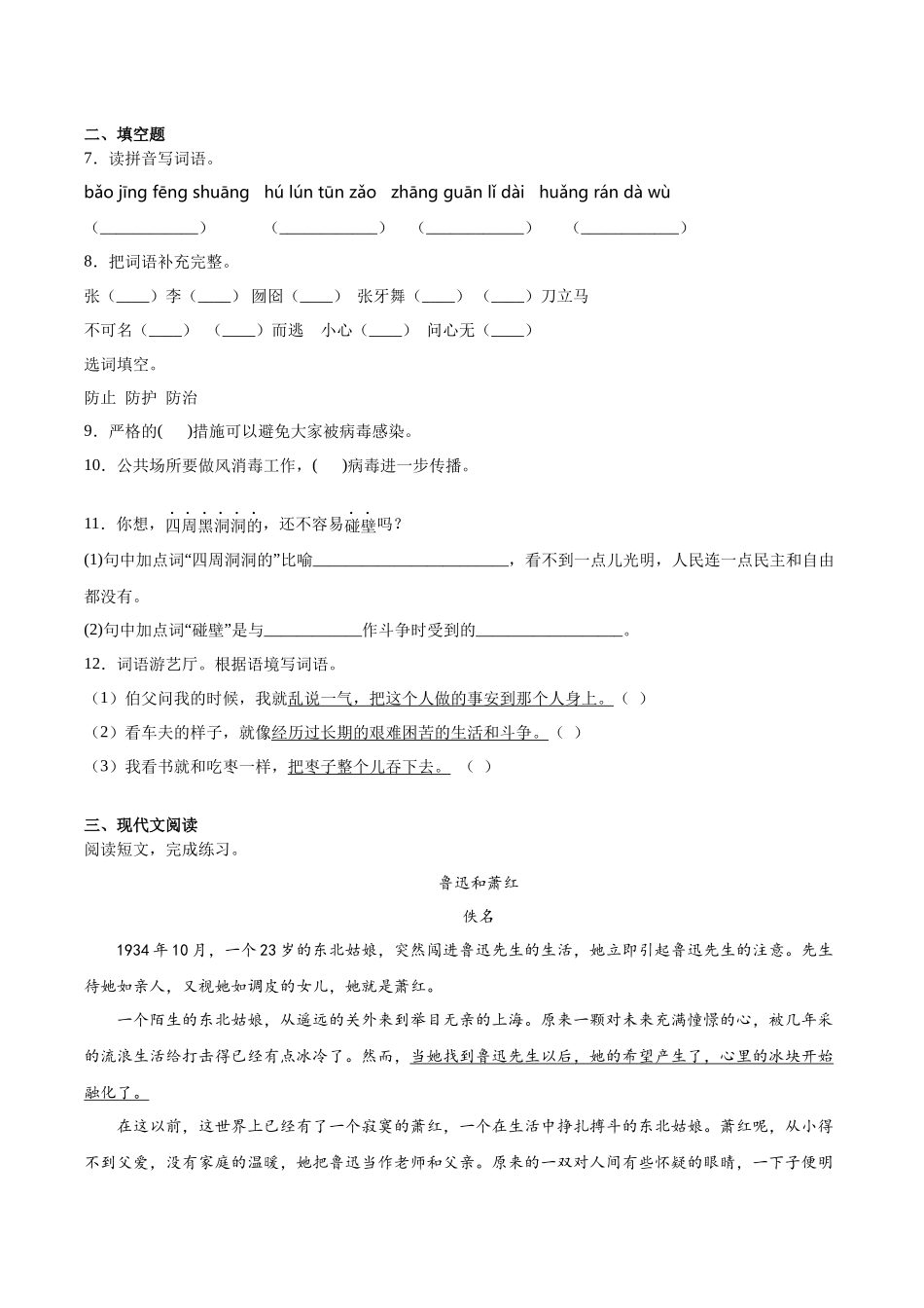 六年级上册语文部编版课后作业第27课《我的伯父鲁迅先生》含答案.docx_第2页