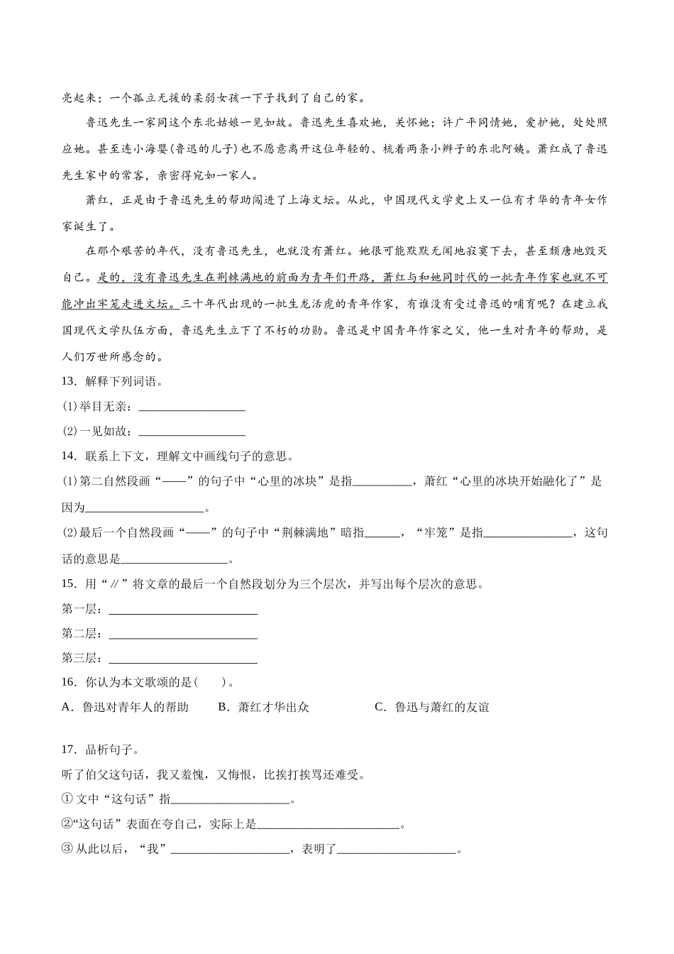 六年级上册语文部编版课后作业第27课《我的伯父鲁迅先生》含答案.docx_第3页