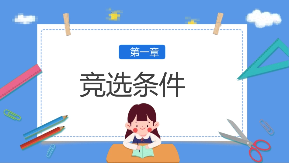 学生班干部竞选63.pptx_第3页