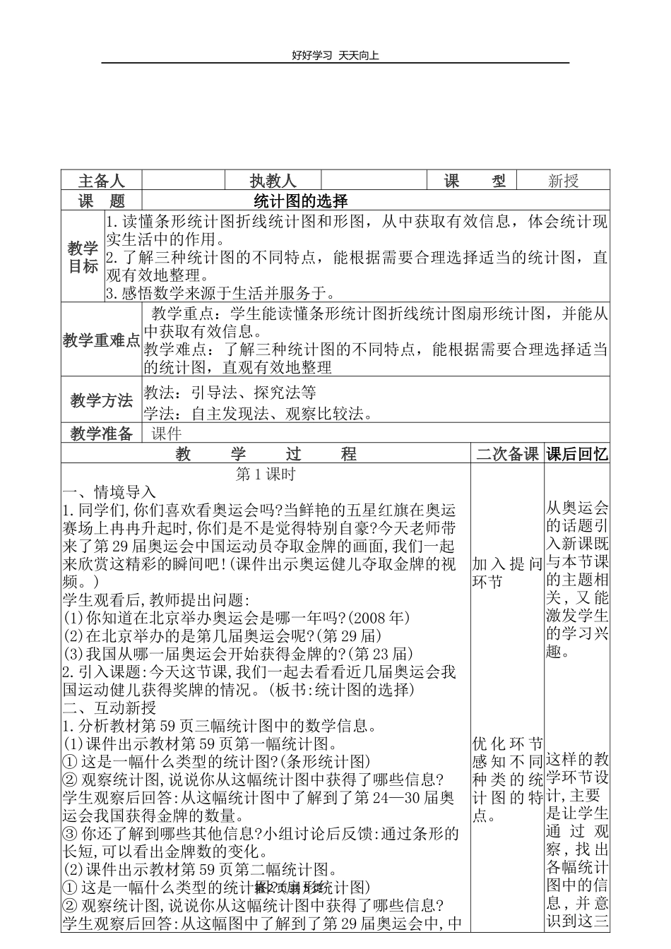 六年级数学北师大版上册第5章《统计图的选择》教学设计教案.docx_第2页