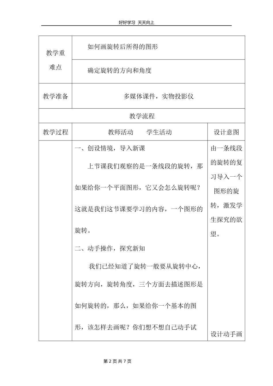 六年级数学北师大版下册第3章《图形的旋转二》教学设计教案.docx_第2页