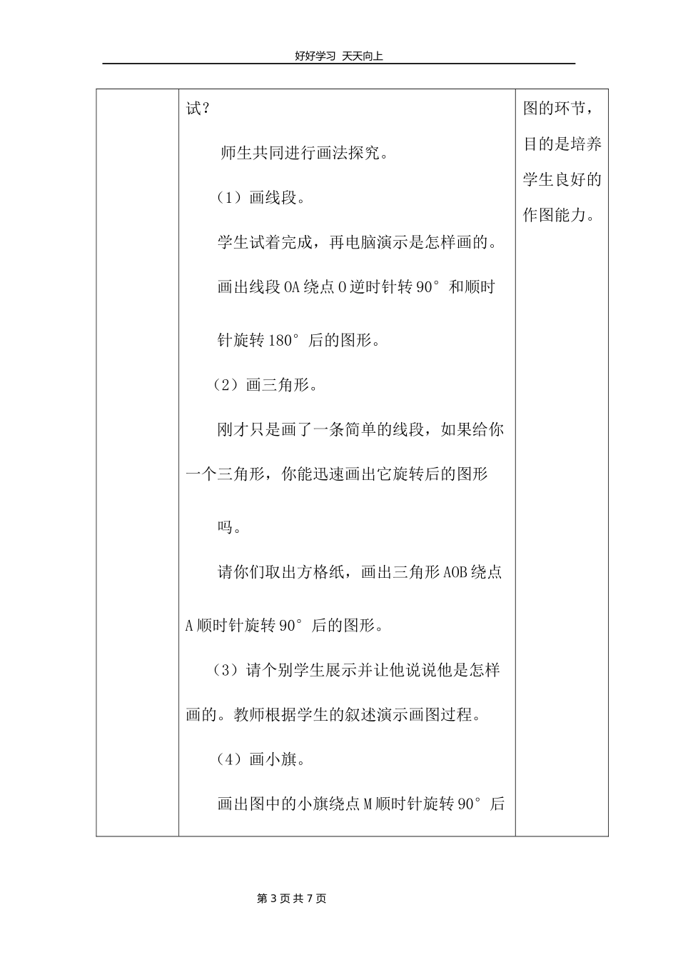 六年级数学北师大版下册第3章《图形的旋转二》教学设计教案.docx_第3页
