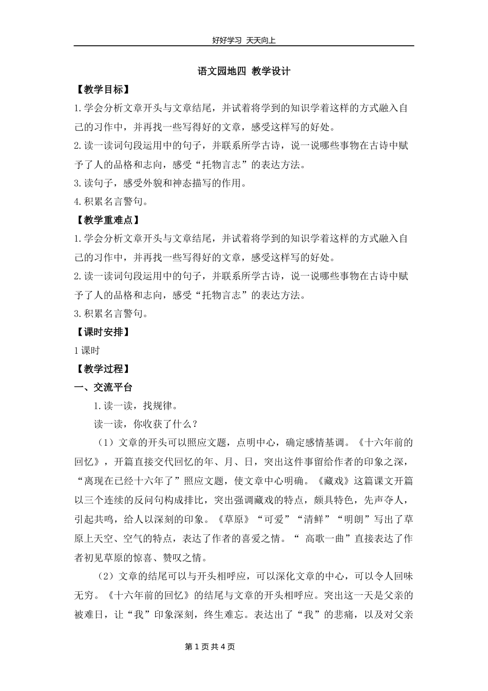 六年级下册语文部编版第四单元《语文园地》教学设计教案2.docx_第1页