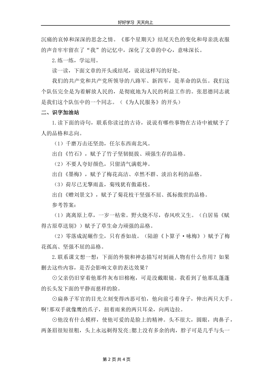 六年级下册语文部编版第四单元《语文园地》教学设计教案2.docx_第2页