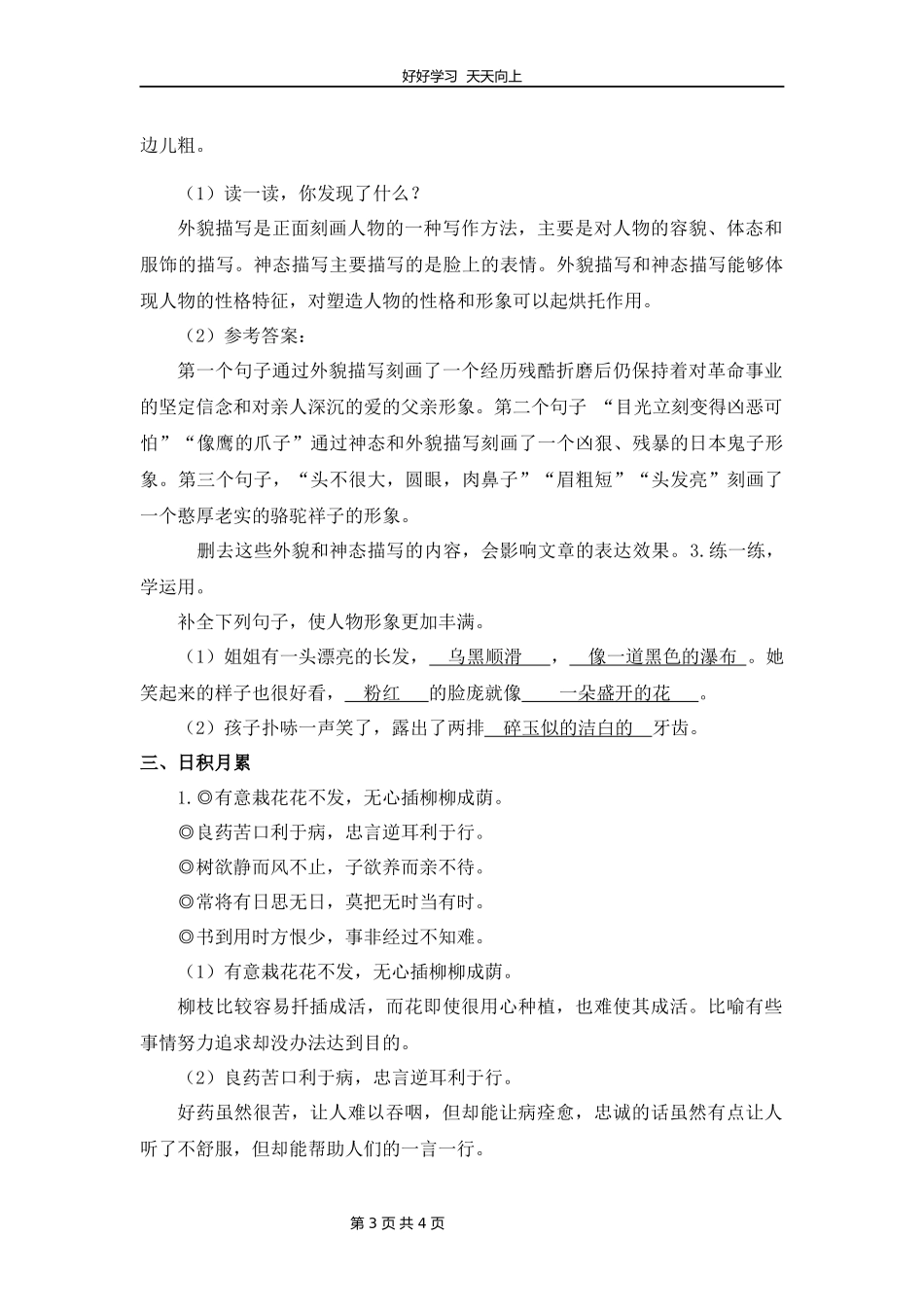 六年级下册语文部编版第四单元《语文园地》教学设计教案2.docx_第3页