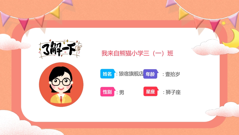 学生班干部竞选54.pptx_第2页