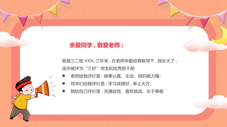 学生班干部竞选54.pptx_第3页