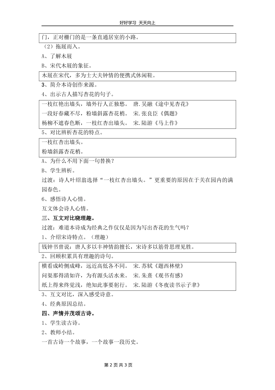 六年级下册语文部编版古诗诵读《7游园不值》教学设计教案.docx_第2页