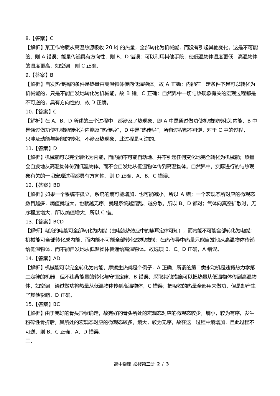 鲁科版高中物理必修第三册第6章综合测试试卷含答案答案在前.docx_第2页