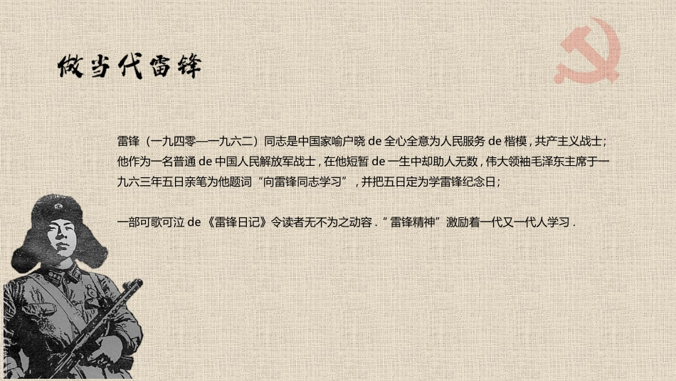 学雷锋日学习雷锋精神202.pptx_第2页