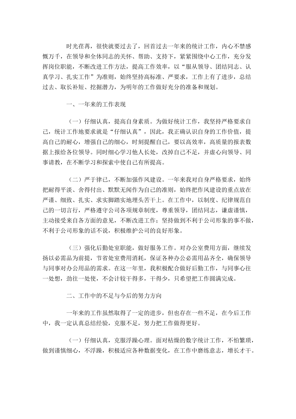 贸易统计年终工作总结范文10篇.docx_第3页