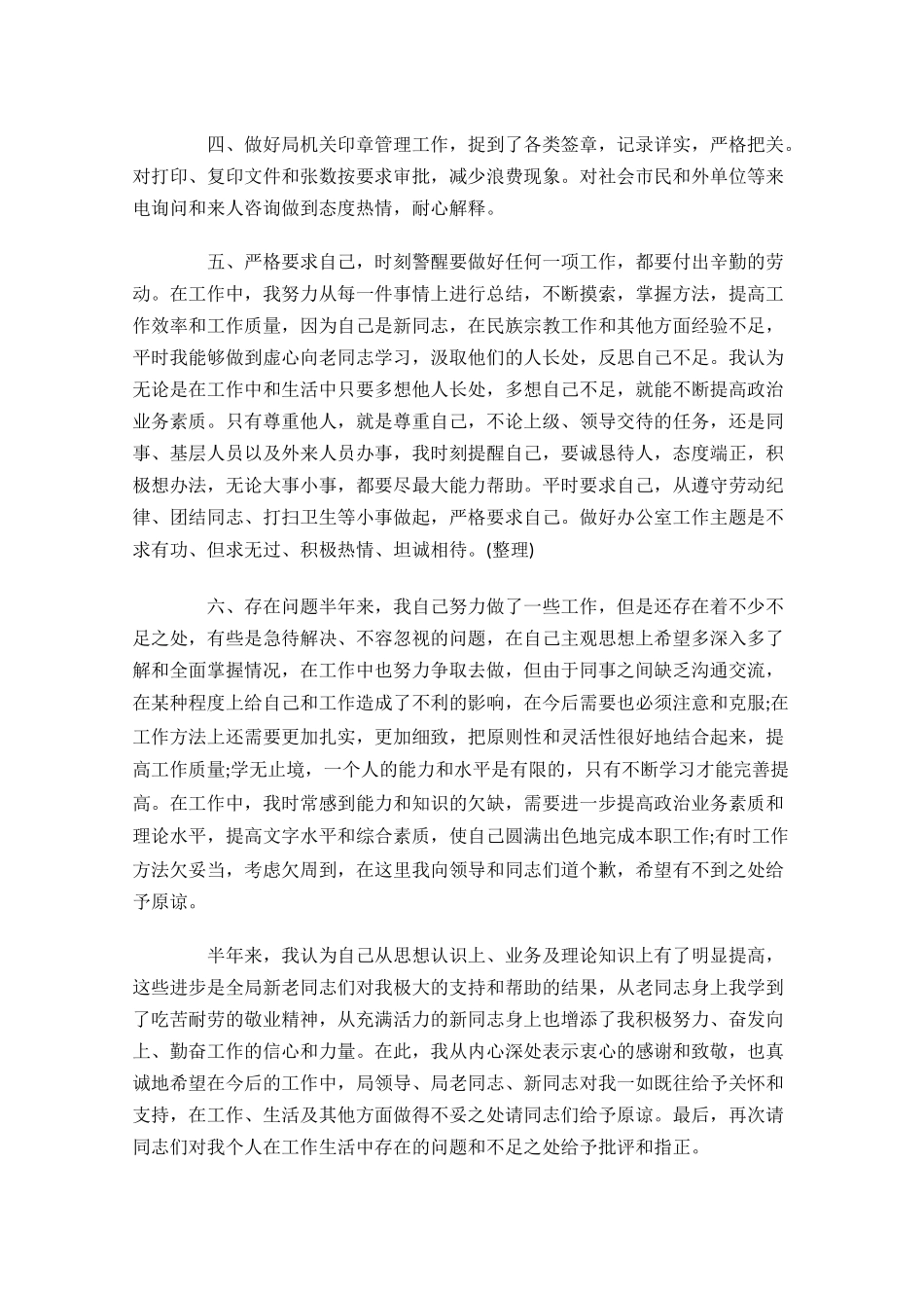 民政个人工作总结范文10篇.docx_第2页