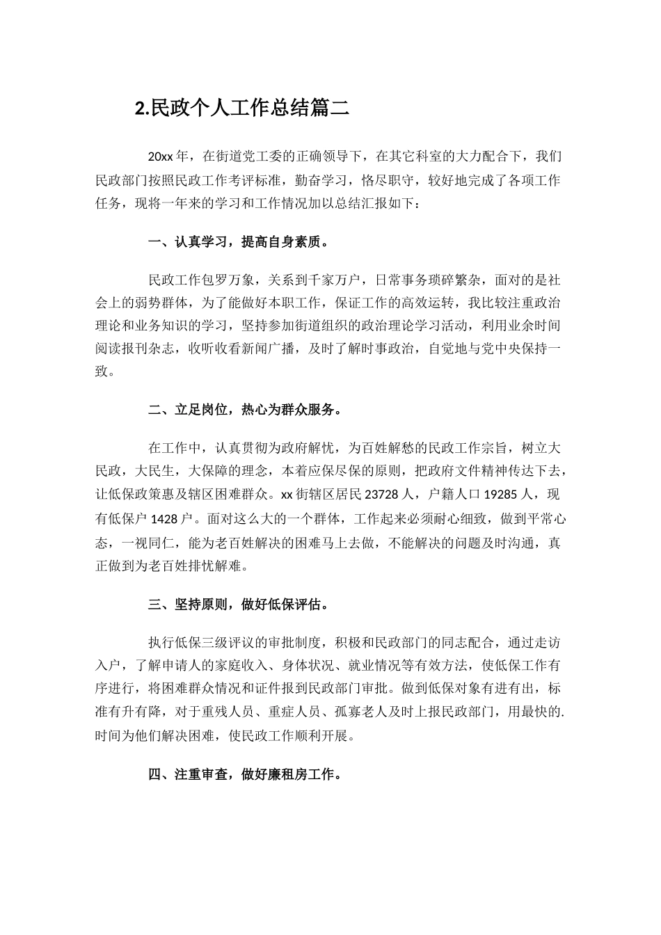 民政个人工作总结范文10篇.docx_第3页