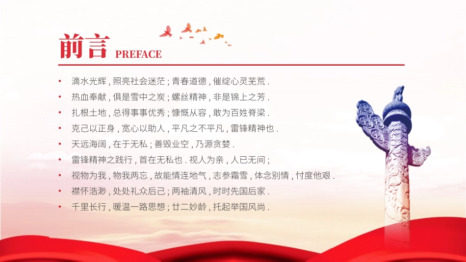 学雷锋日学习雷锋精神201.pptx_第2页