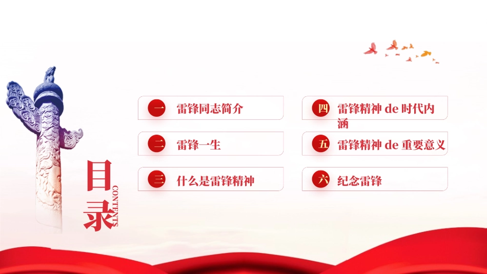 学雷锋日学习雷锋精神201.pptx_第3页