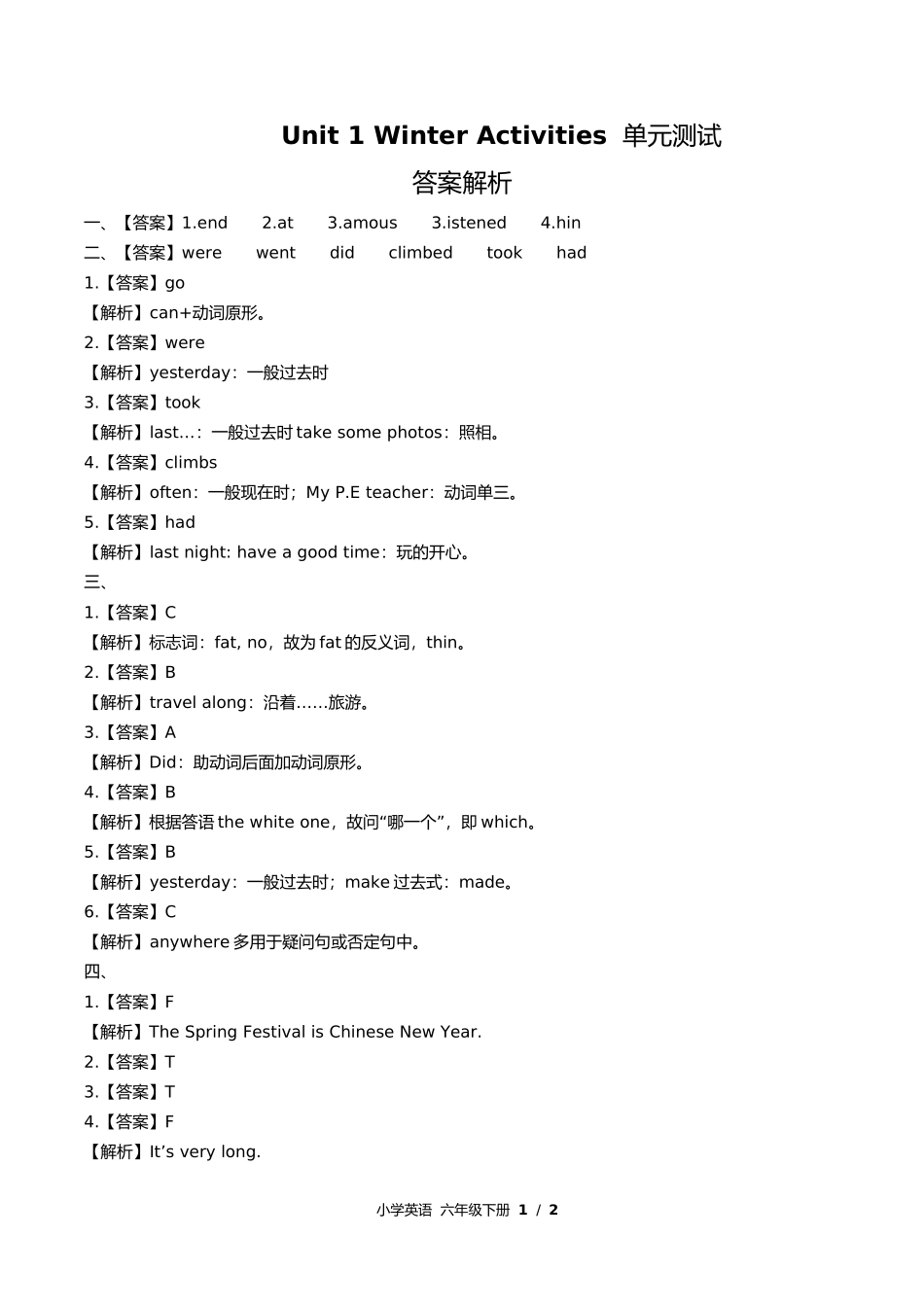 闽教版三年级起点小学英语六年级下册Unit1单元测试试卷含答案答案在前.docx_第1页