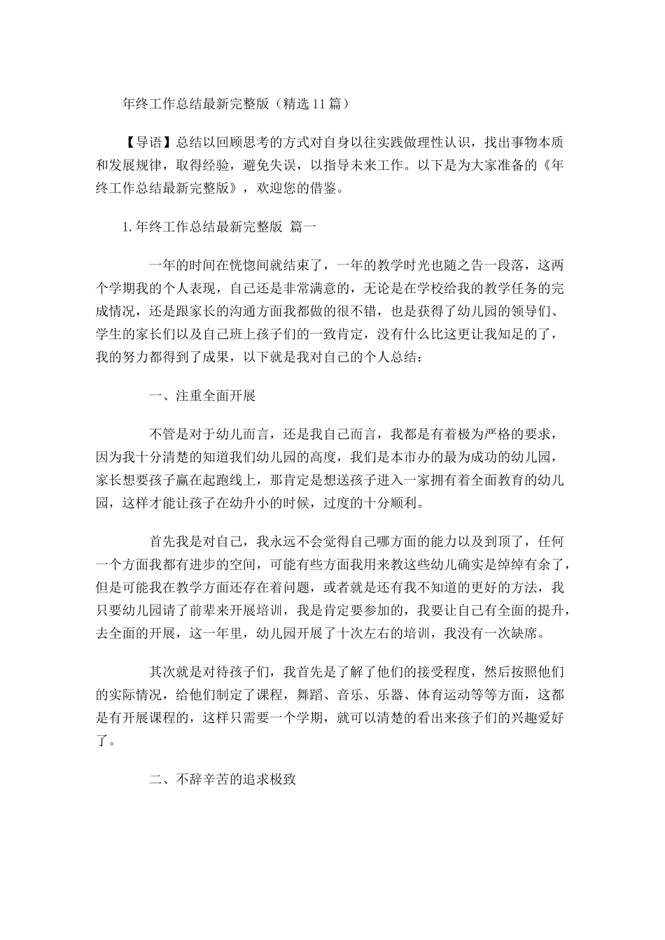 年终工作总结最新完整版（精选20篇）.docx_第1页
