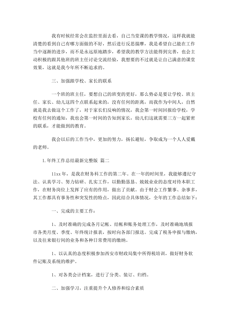 年终工作总结最新完整版（精选20篇）.docx_第2页