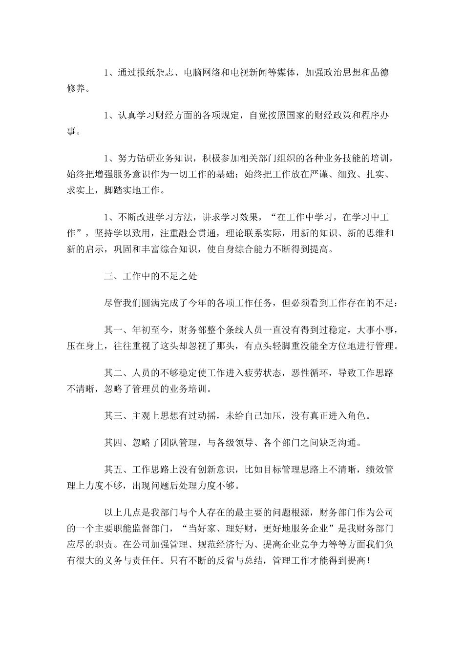 年终工作总结最新完整版（精选20篇）.docx_第3页